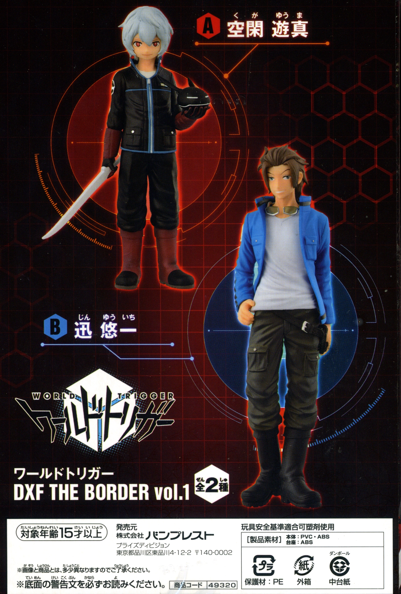 Toys Hobbies Banpresto Dxf World Trigger The Border Vol 1 Yuma Kuga Japanese Animation Figure Action Figures