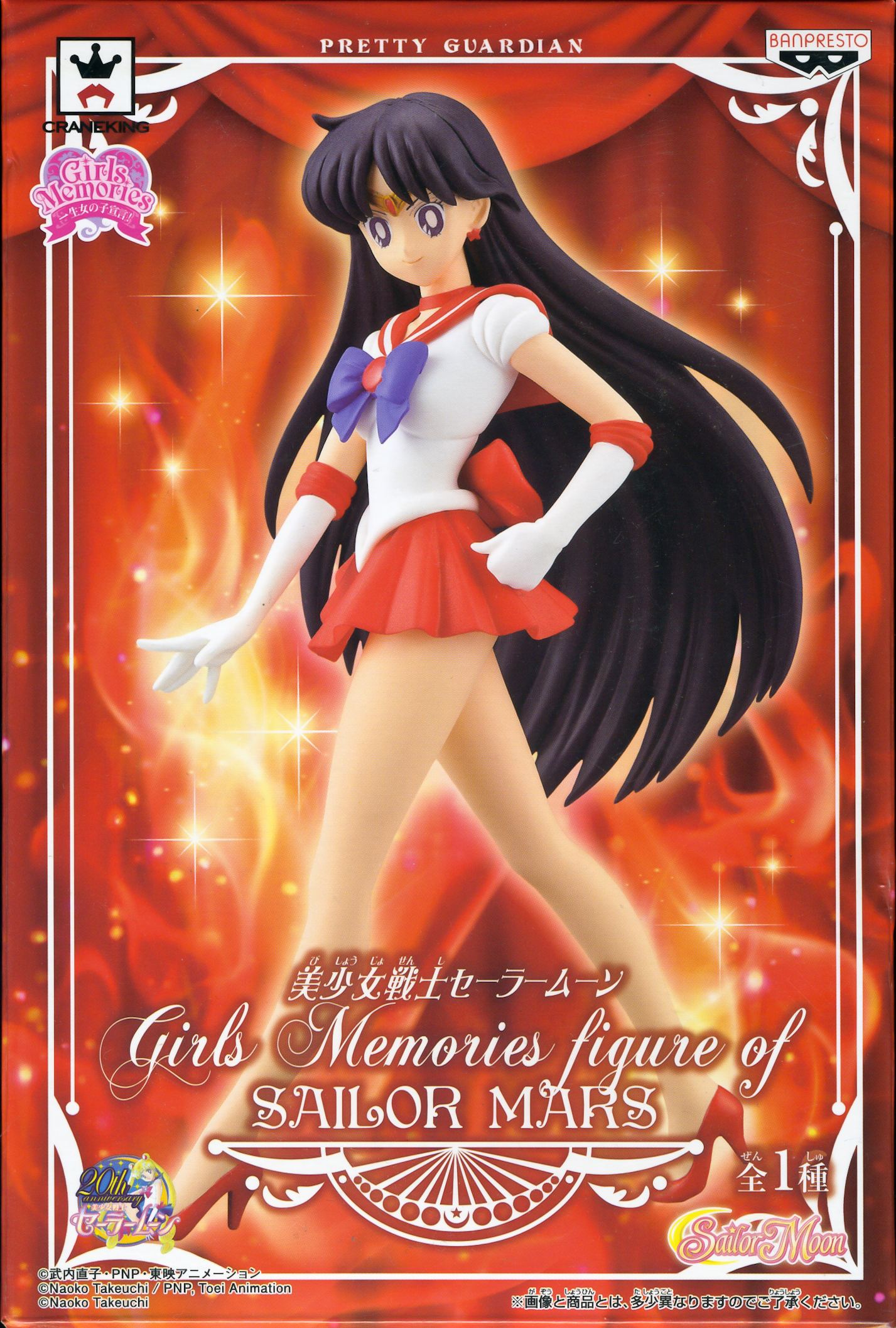 sailor mars banpresto