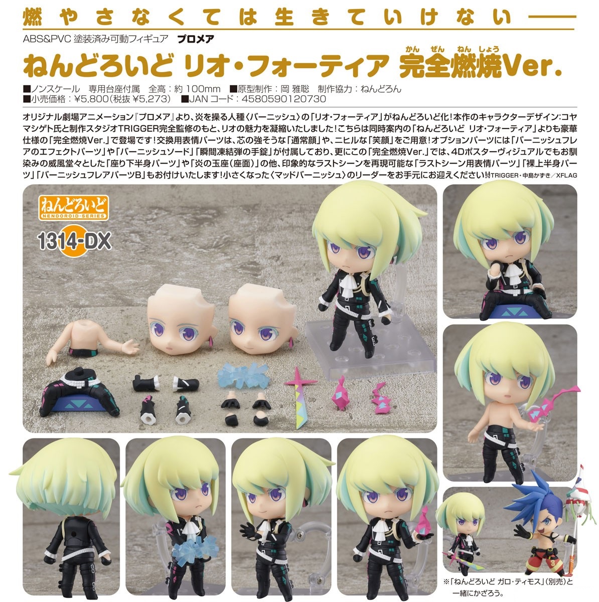 nendoroid lio fotia complete combustion ver