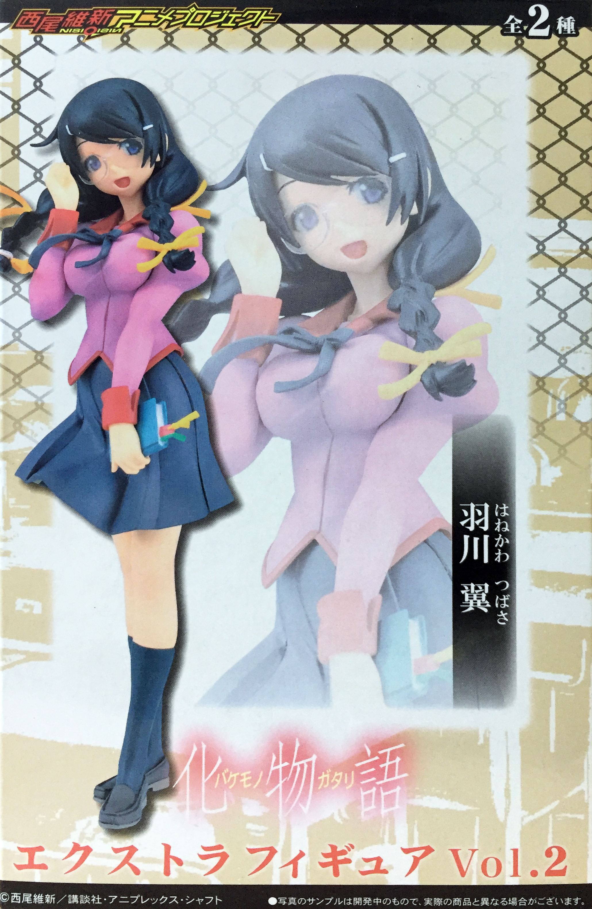 Hanekawa Tsubasa, Extra Figure Vol. 2, Bakemonogatari, Sega