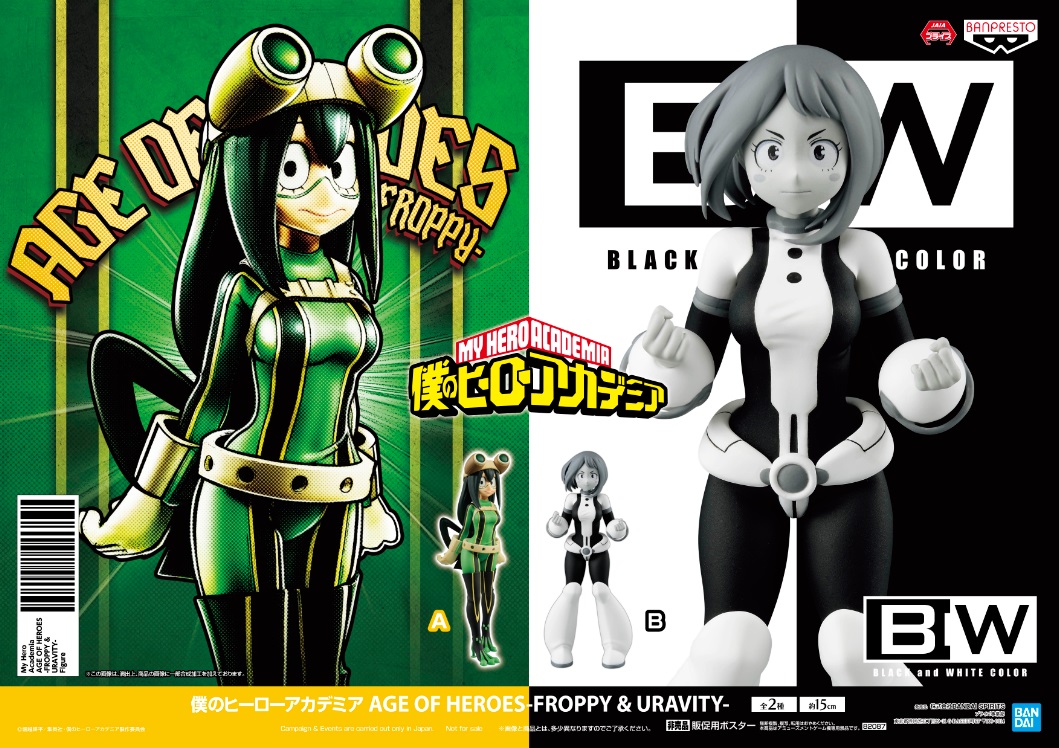 froppy banpresto