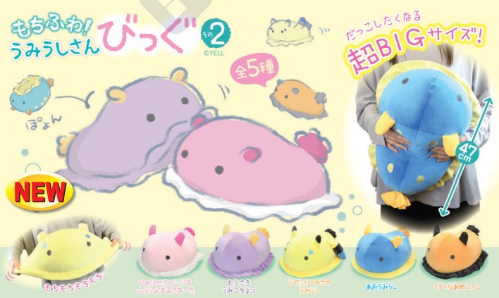 umi ushi sea slug plush