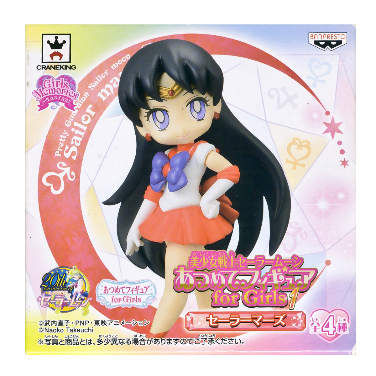 sailor mars banpresto