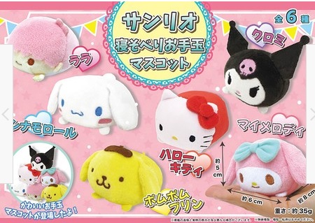 Soft Toy Sanrio Lying Down Juggling Bags Game Mascot - My Melody