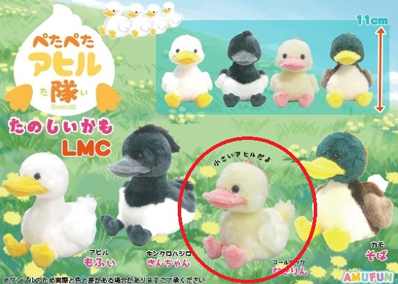 Amuse Baby Duck Plush Doll Keychain 4 Inches - Yellow