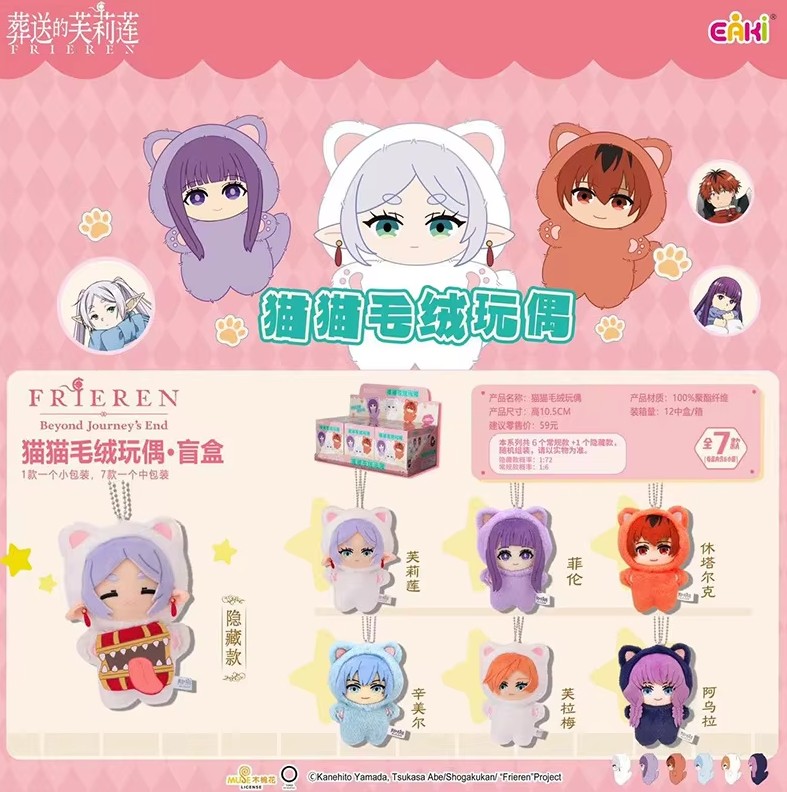 Frieren Beyond the Journeys End - Random Plush Blind Box