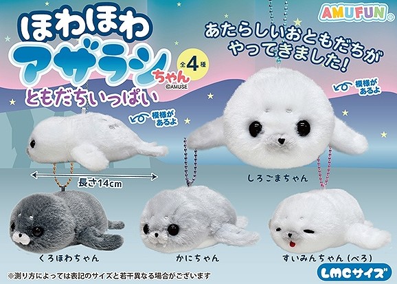 Mini Seal Plush Keychain Toy White 4 Inches Amuse