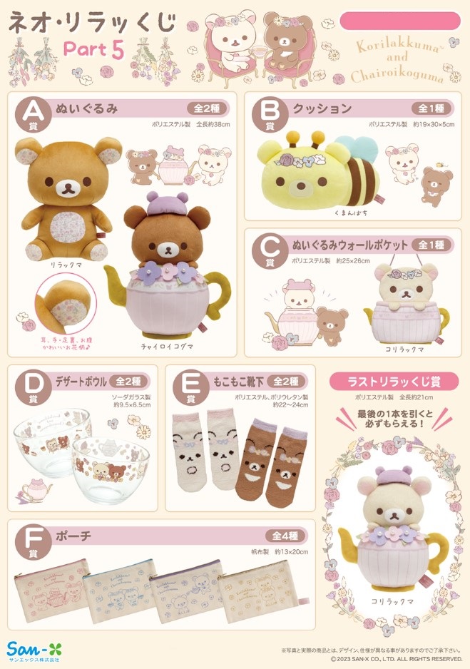 Rilakkuma Ichiban Kuji Prize Ticket