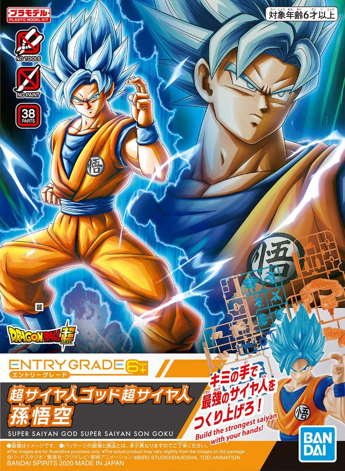 Dragon Ball Super Entry Grade #3 Super Saiyan God Super Saiyan Son Goku Model Kit