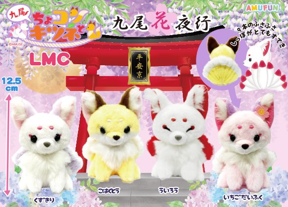 Fox Plushie Soft Stuffed Animal, Chokon and Fox Kyuubi Hana Yayuki, Keychain Size, Pink, 4 Inches