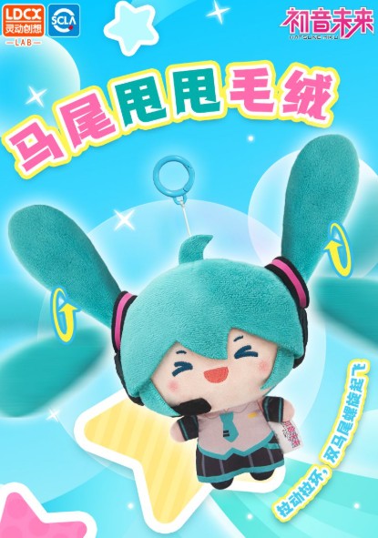 Hatsune Miku Plush Toy Keychain - Spinning Ponytail - Smiling