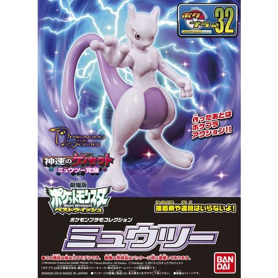 Bandai Hobby - Mewtwo Model Kit - Pokemon
