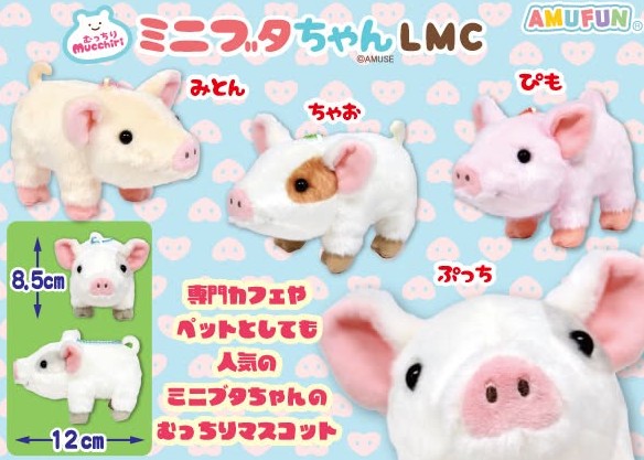 Pig Plushie Keychain Size 4 Inches Amuse - White/Brown