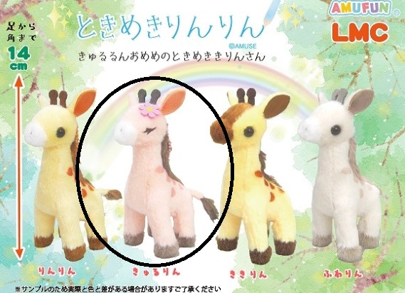 Amuse Giraffe Plush Doll Keychain 4 Inches - Pink