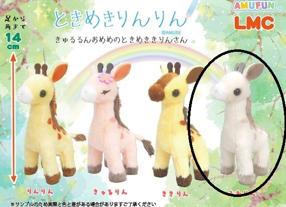 Amuse Giraffe Plush Doll Keychain 4 Inches - Beige