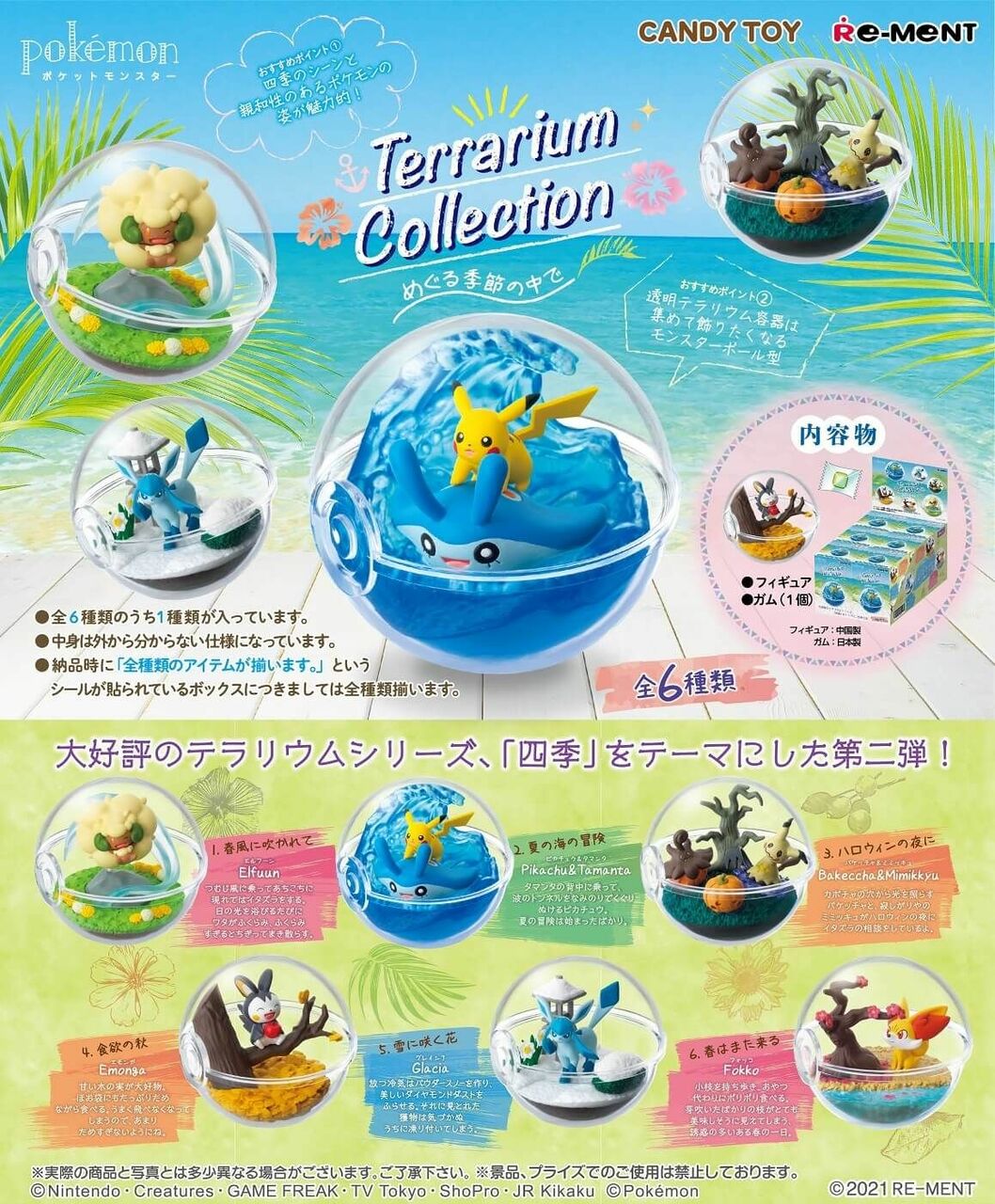 Pokemon Terrarium Collection Change of Seasons Random Blind Box Figure Re-Ment