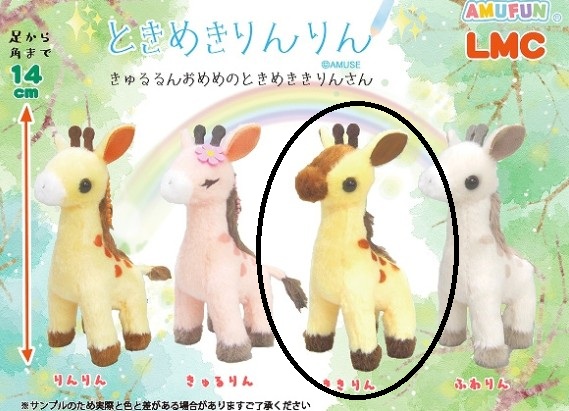 Amuse Giraffe Plush Doll Keychain 4 Inches - Yellow with Brown