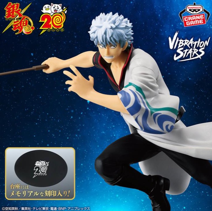 Sakata Gintoki Figure, Vibration Stars, (20th Anniversary Ver.),  Gintama, Banpresto