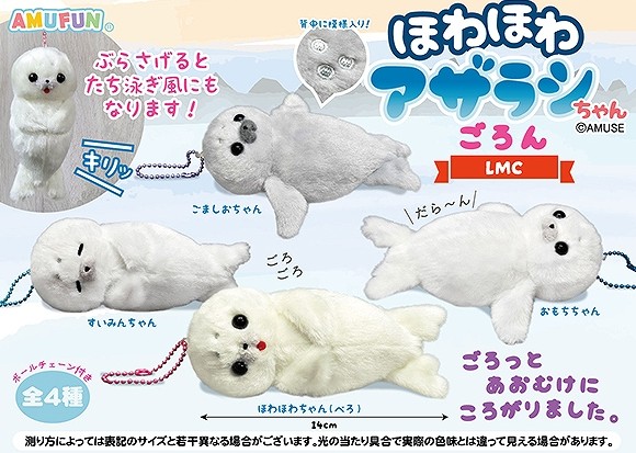 Seal Plushie Keychain Size 4 Inches Amuse - White Open Eyes