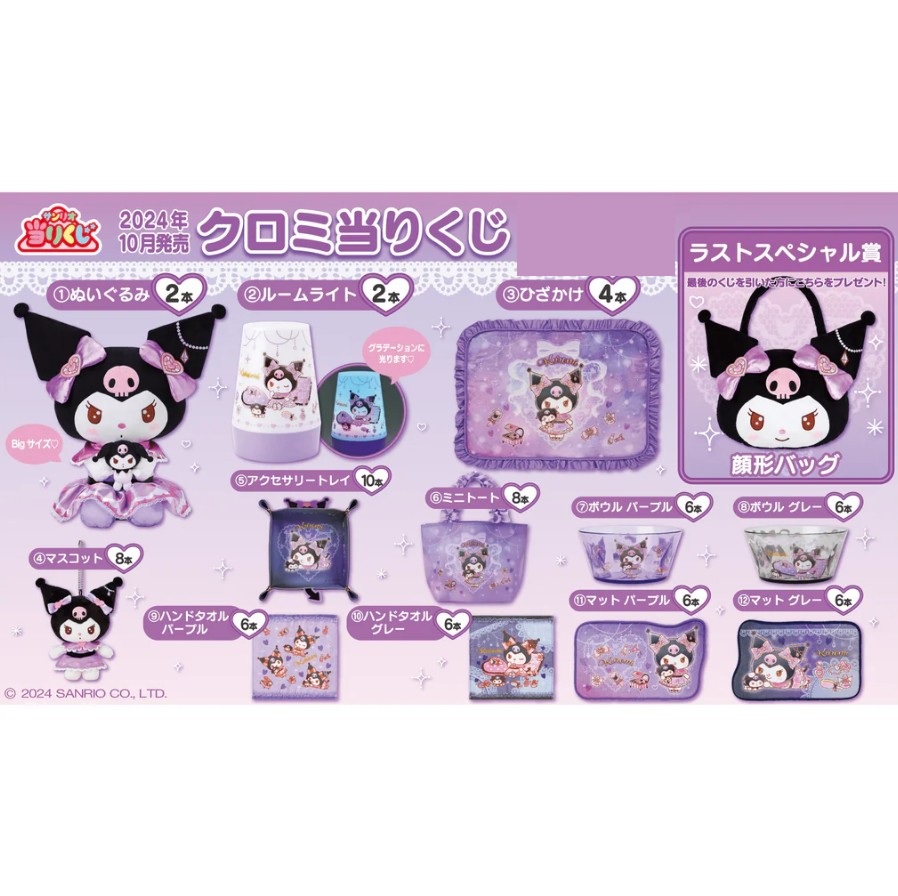 Sanrio Kuromi Ver 2024 Ichiban Kuji Prize Ticket