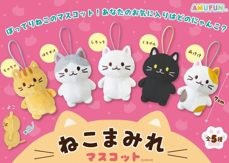 Amuse Mini Kitten Plushie Strap Cat - Random Pick