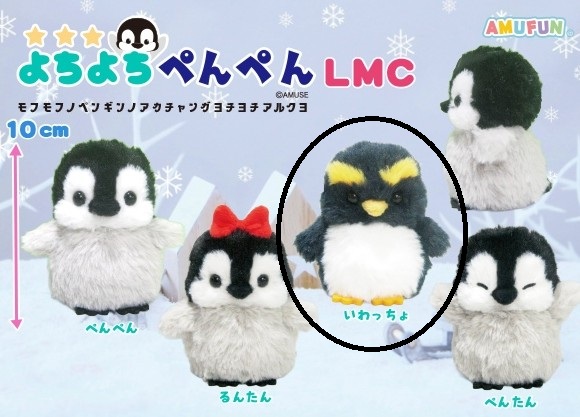 Yochiyochi Penpen Penguin Plush Doll, Soft Stuffed Animal Toy, Keychain Size 4, Grey/Black/Yellow, Amuse