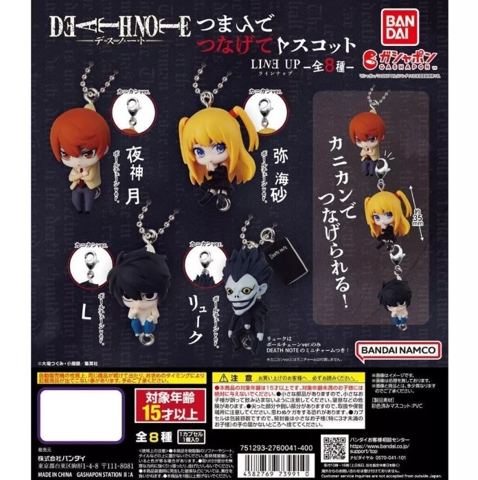 Death Note Gashapon Mini Figure Pinching Mascot - Random Pick