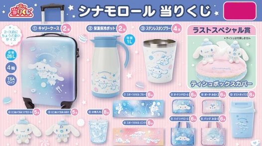 Sanrio Cinnamoroll Ichiban Kuji Prize Ticket - 1 pull