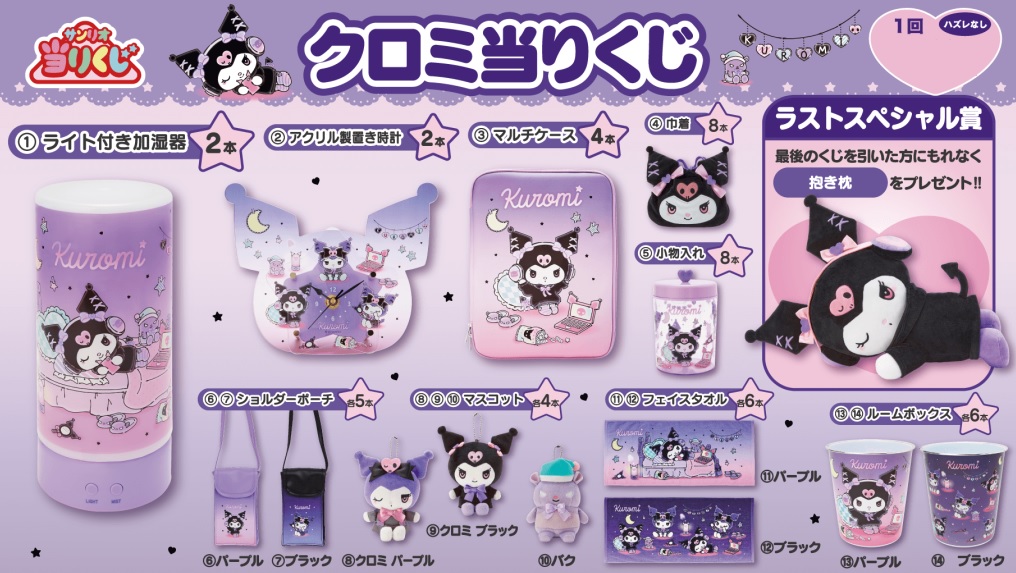 Sanrio Kuromi Ichiban Kuji Prize Ticket