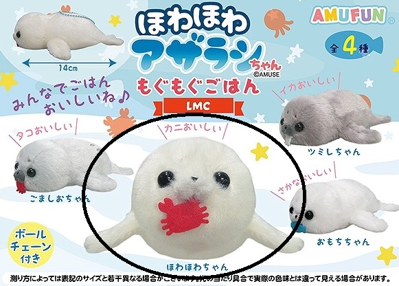 Seal Plushie Keychain Size 4 Inches Amuse - Off White - With Crab