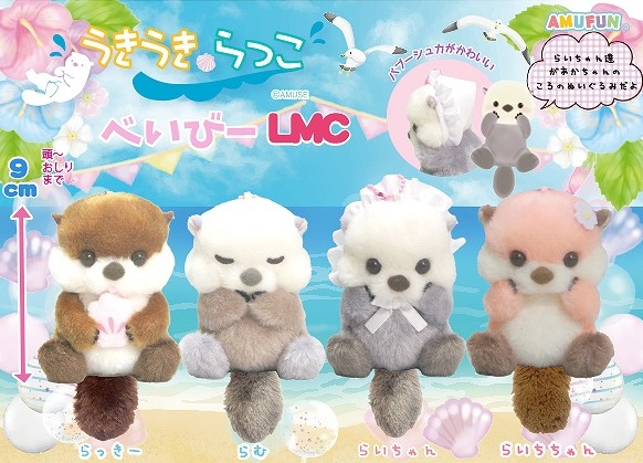 Kawauso Otter Plush Doll, Amuse, Keychain Size, 4 Inches - Brown