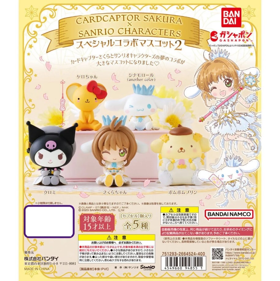 Cardcaptor Sakura with Sanrio Sitting Mini Figure Random Gashapon