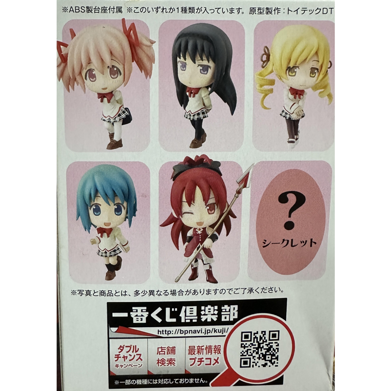 Puella Magi Madoka Magica - Ichiban Kuji - Chibi Kyun Chara - G Prize Figure - Random Blind Box