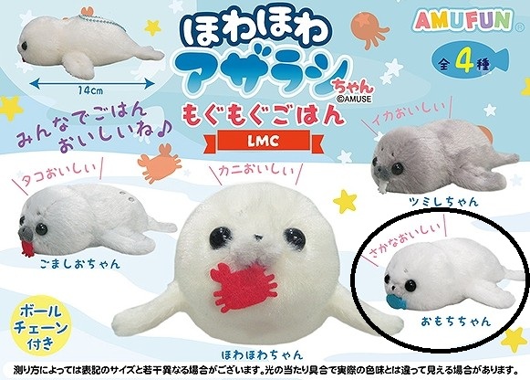 Seal Plushie Keychain Size 4 Inches Amuse - White - With Fish