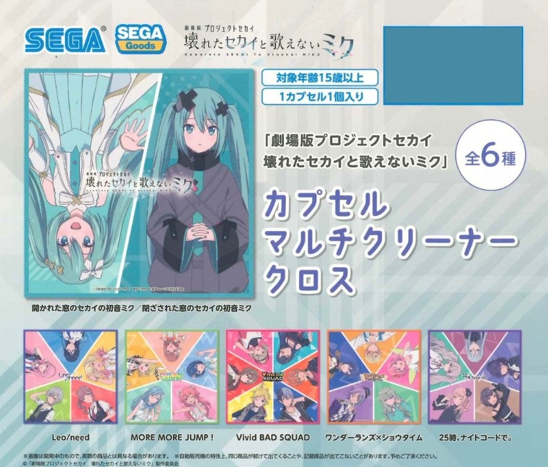 Project Sekai Colorful Stage! Feat. Hatsune Miku Gashapon Cleaner Cloth - Random Pick