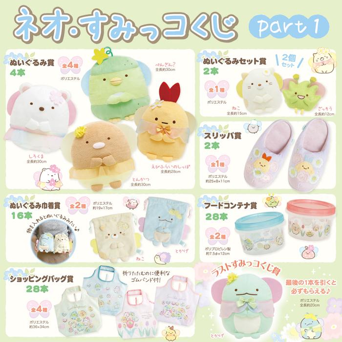 Sumikko Gurashi Flower Garden Ichiban Kuji Prize Ticket