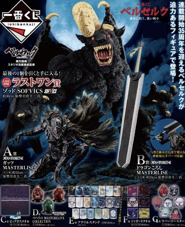 Berserk Ichiban Kuji Prize Ticket