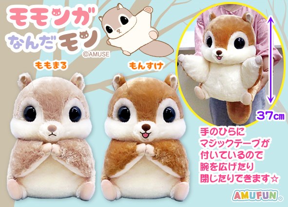 Flying Squirrel Plush Doll, Beige, Big Size, 14 Inches