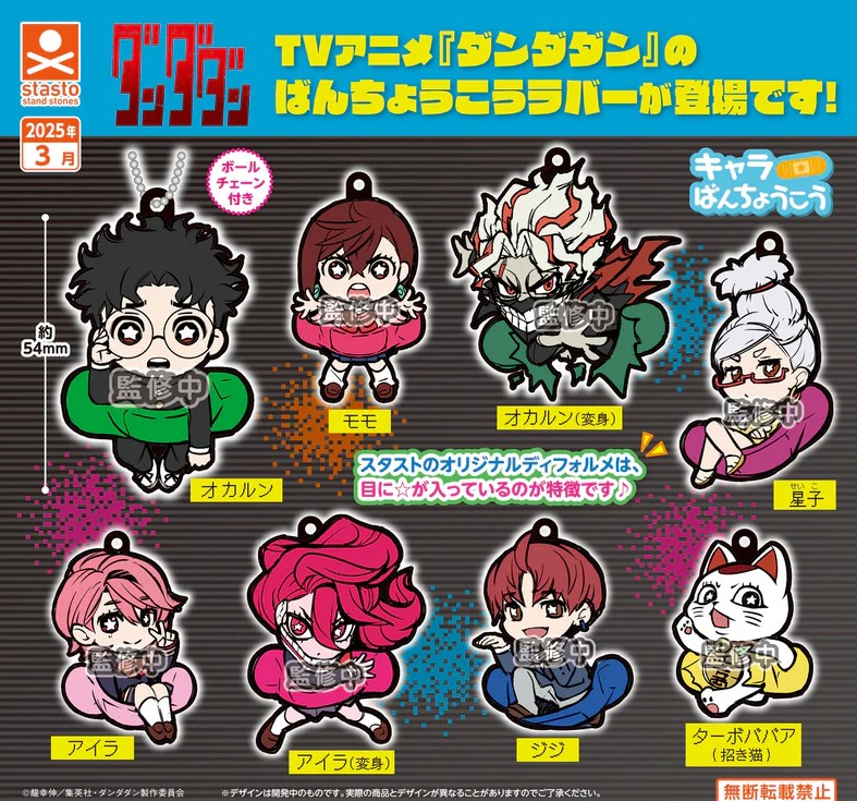 Dandadan Keychain Gashapon - Random Pick