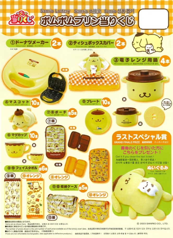 Pom Pom Purin Ichiban Kuji Prize Ticket