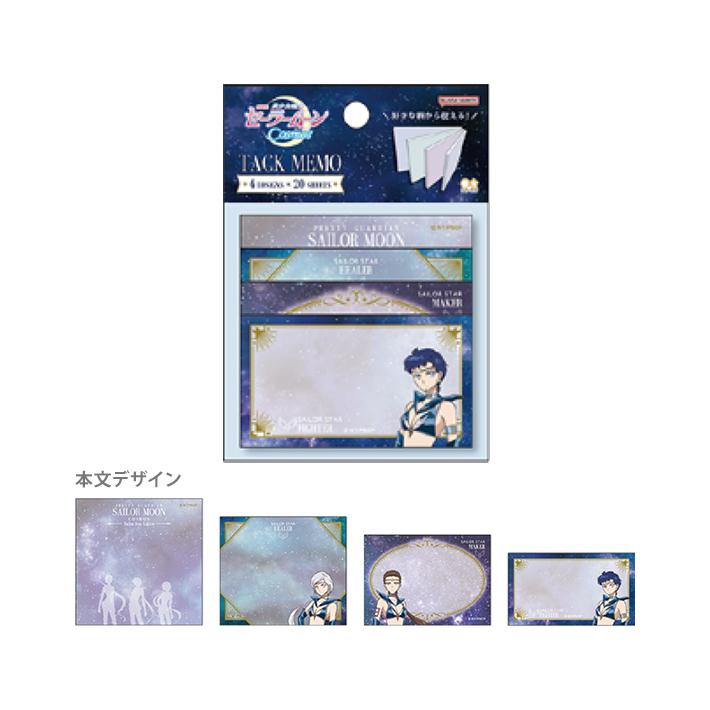 Sailor Star Lights Sticky Notes, Stationery, Sailor Moon Cosmos