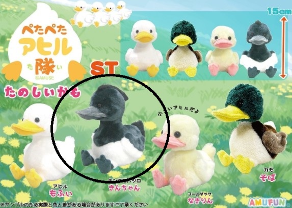 Amuse Baby Duck Plush Doll - Standard Size - 5 Inches - Black/White