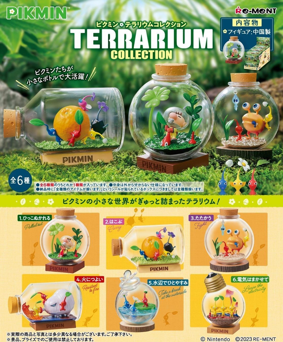 Pikmin Terrarium Collection, Random Blind Box Figure Re-Ment