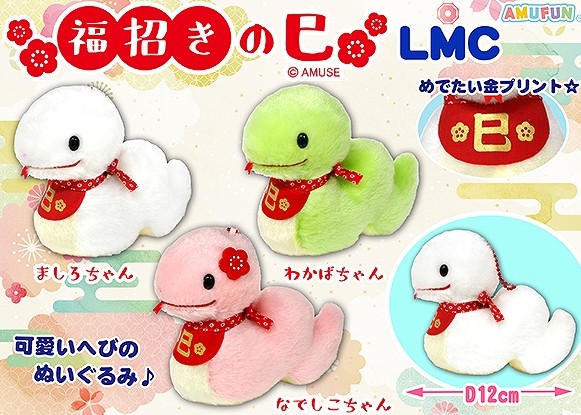 Snake Plush Doll Keychain Fukumaneki no Hebi 4 Inches - White