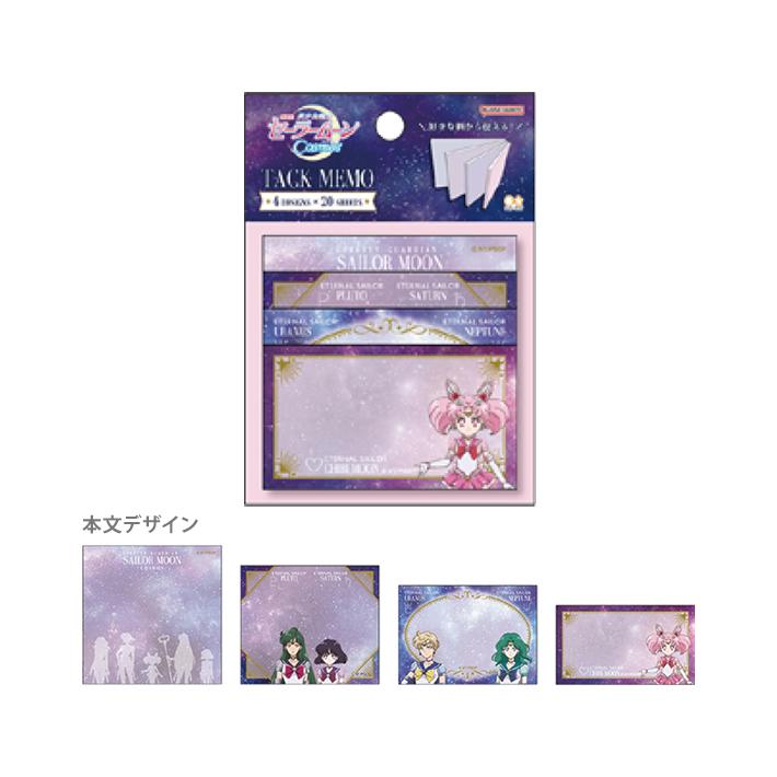 Sailor Pretty Guardians Sticky Notes, Stationery, Sailor Moon Cosmos