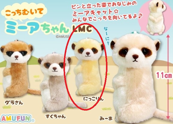 Meerkat Plush Doll Keychain 4 Inches - Yellow