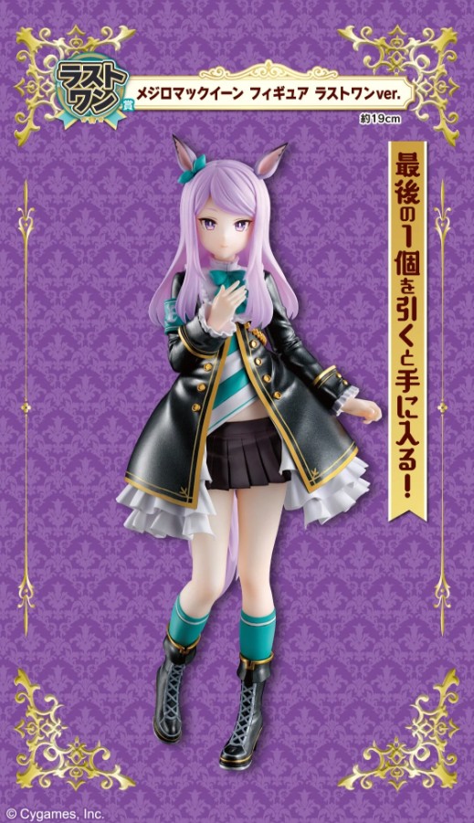 Mejiro McQueen Figure, Ichiban Kuji Last Prize,  Uma Musume: Pretty Derby, Bandai