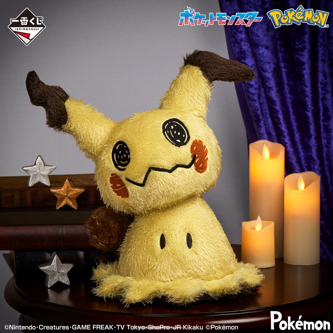 Mimikyu Plush Doll, Ichiban Kuji, Last Prize, Pokemon, Type: Ghost, 18 Inches, Big, Banpresto