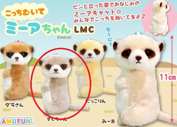 Meerkat Plush Doll Keychain 4 Inches - Light Brown