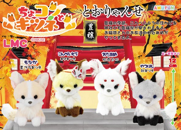 Fox Plushie Soft Stuffed Animal, Chokon and Fox Kyuubi Hana Yayuki, Keychain Size, Beige/White, 4 Inches